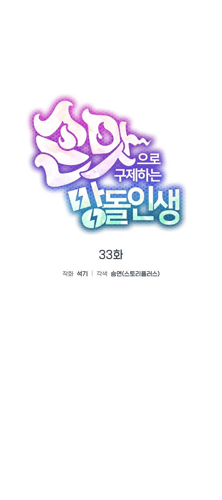 Манга Айдол, спасший себе жизнь своими руками - Глава 33 Страница 8