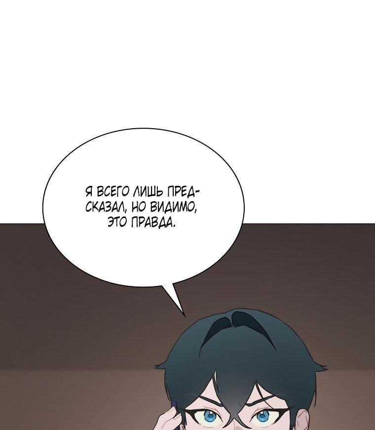Манга Айдол, спасший себе жизнь своими руками - Глава 33 Страница 38