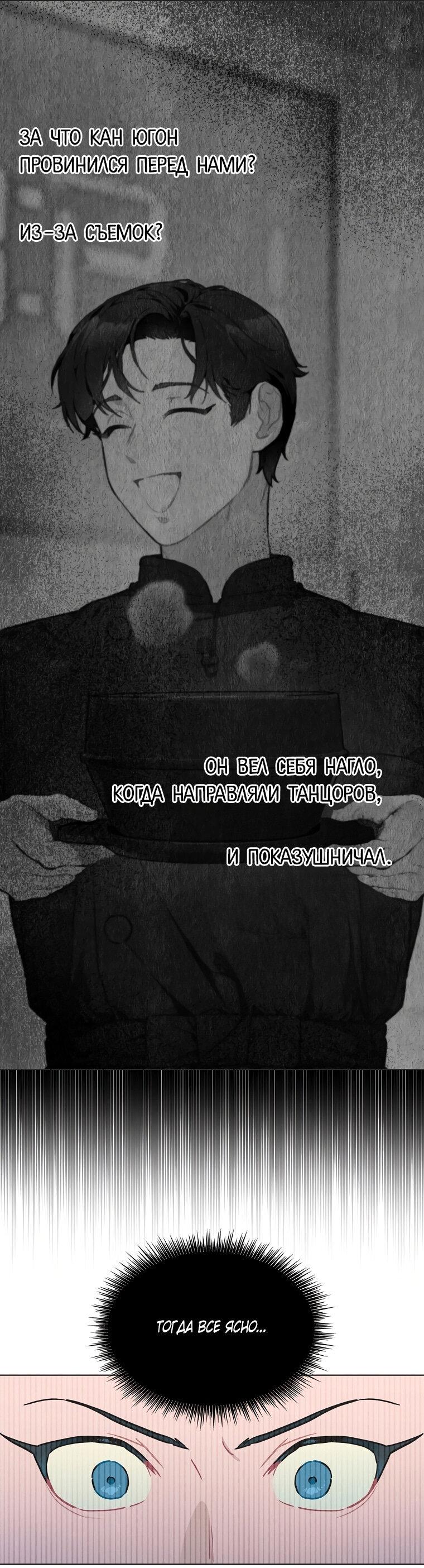 Манга Айдол, спасший себе жизнь своими руками - Глава 33 Страница 29