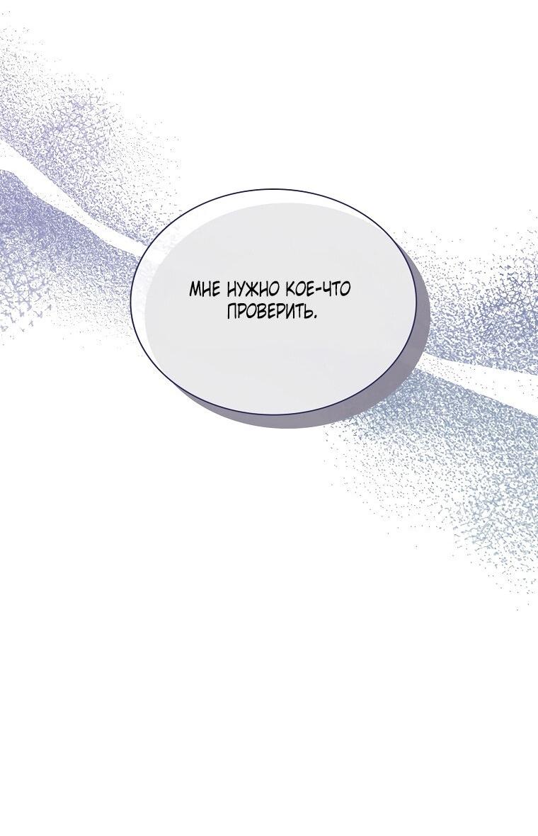 Манга Айдол, спасший себе жизнь своими руками - Глава 33 Страница 31