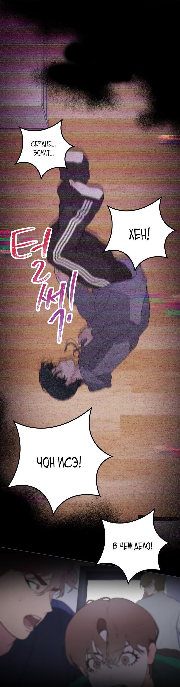 Манга Айдол, спасший себе жизнь своими руками - Глава 33 Страница 49