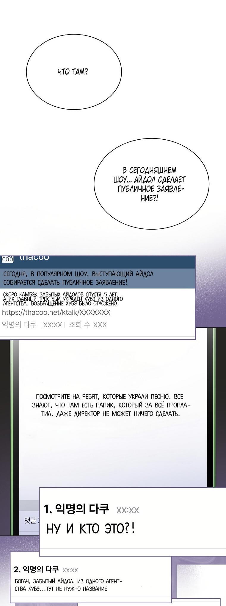 Манга Айдол, спасший себе жизнь своими руками - Глава 33 Страница 17