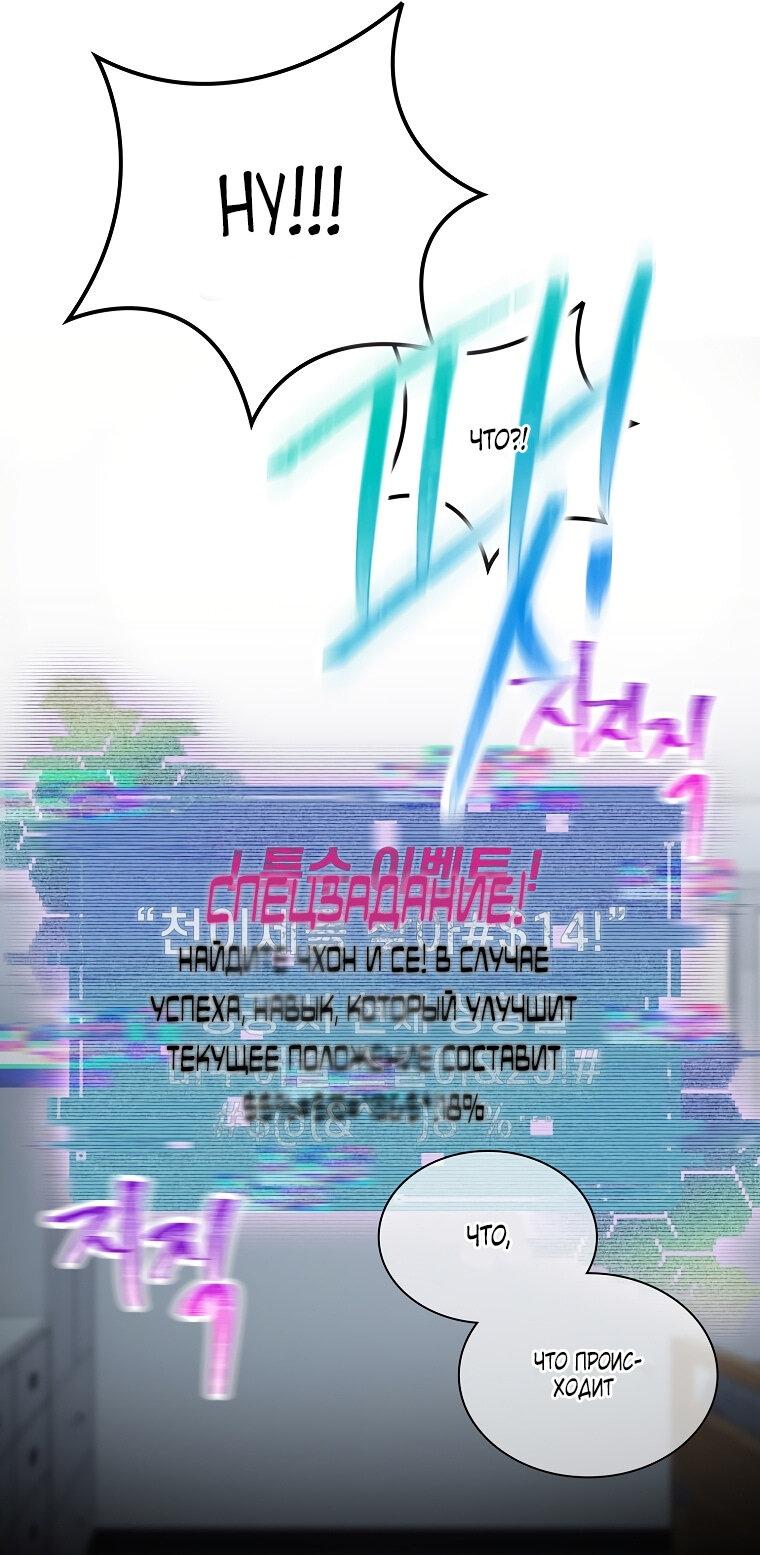 Манга Айдол, спасший себе жизнь своими руками - Глава 33 Страница 46