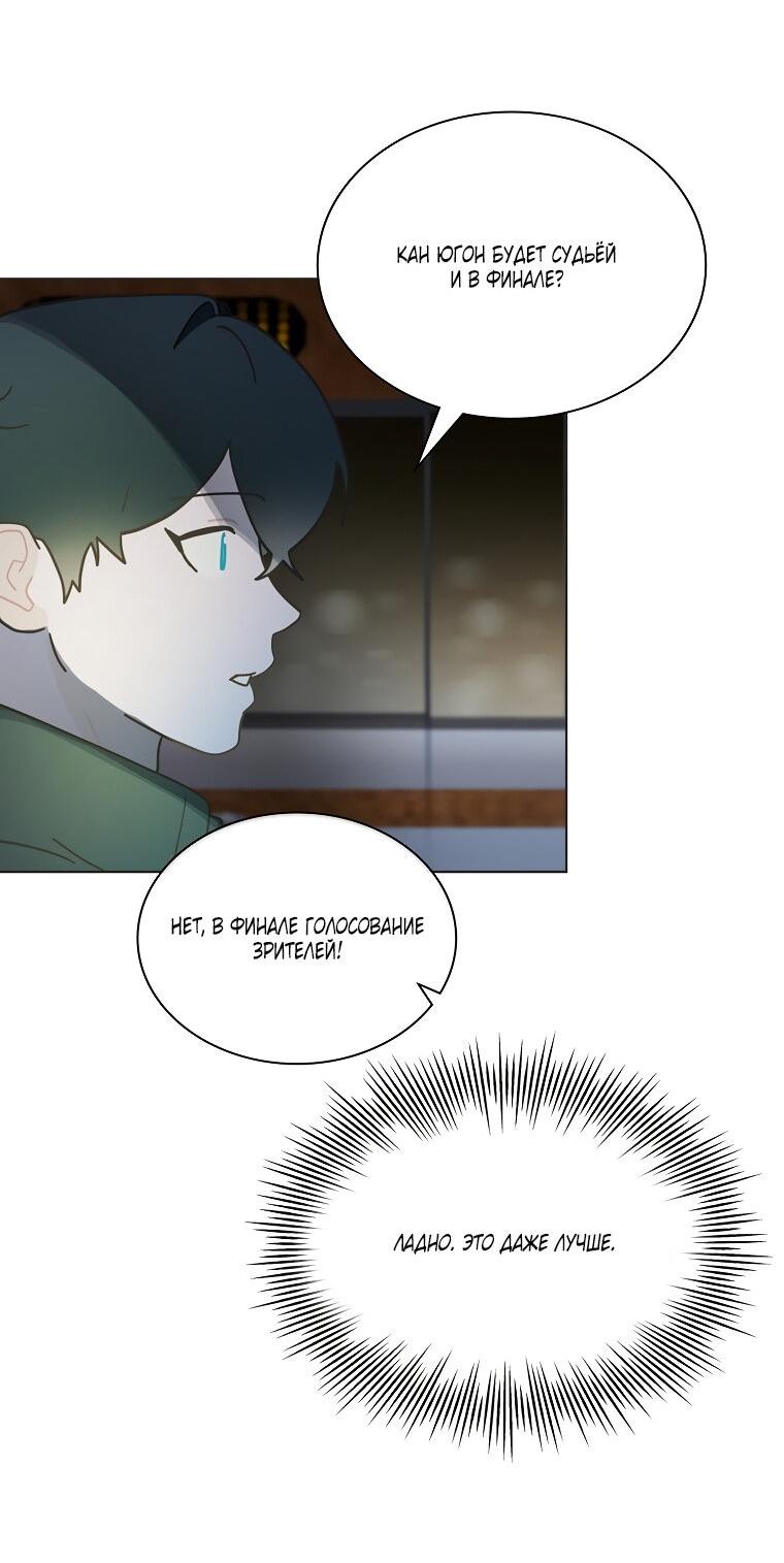 Манга Айдол, спасший себе жизнь своими руками - Глава 33 Страница 4