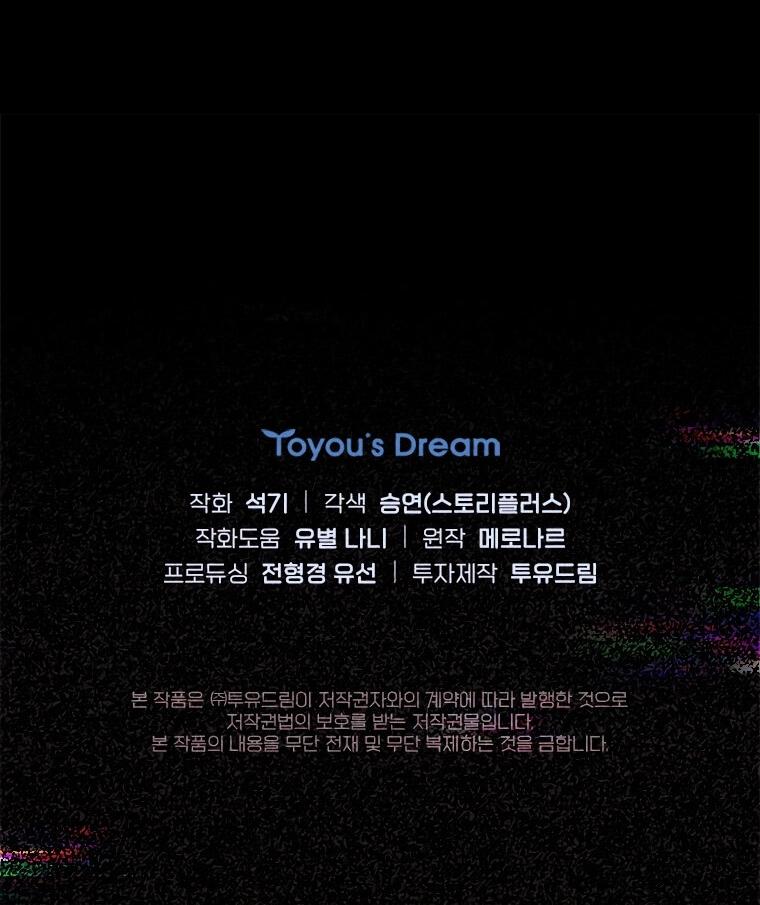 Манга Айдол, спасший себе жизнь своими руками - Глава 33 Страница 52