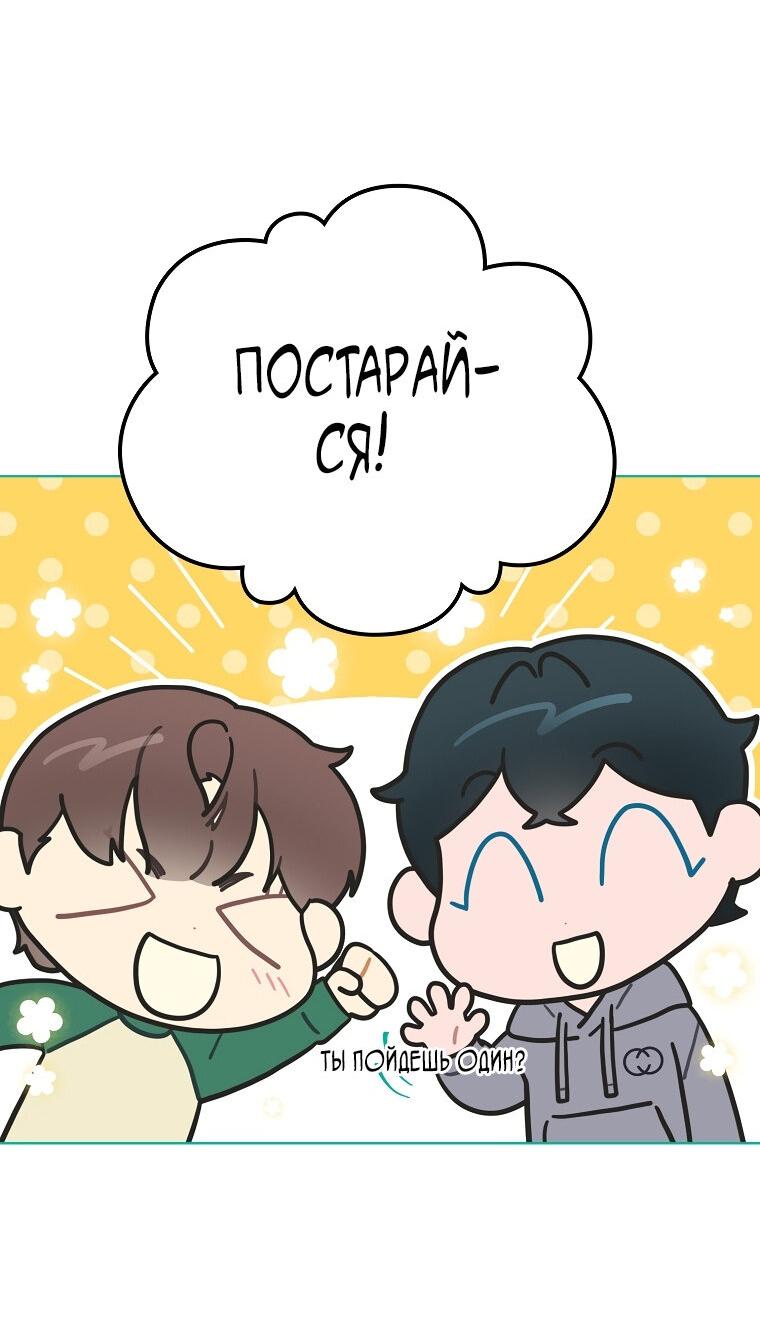 Манга Айдол, спасший себе жизнь своими руками - Глава 33 Страница 10