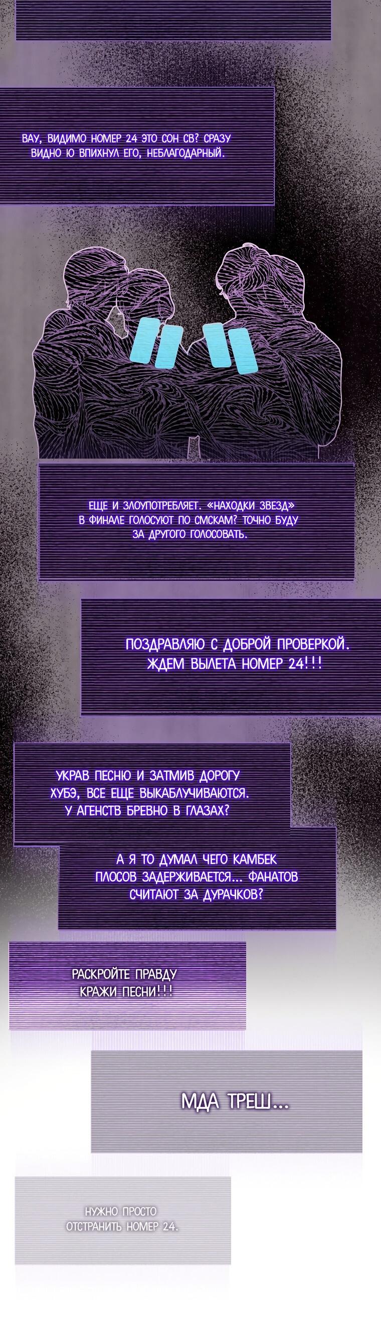 Манга Айдол, спасший себе жизнь своими руками - Глава 33 Страница 24