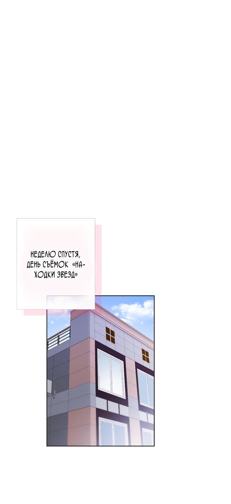 Манга Айдол, спасший себе жизнь своими руками - Глава 33 Страница 9