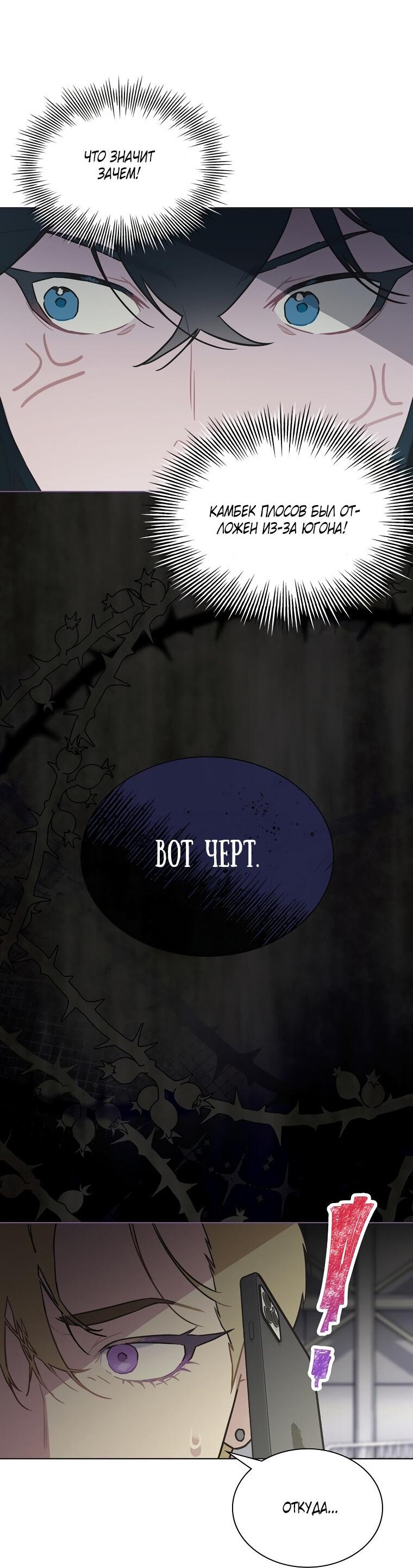 Манга Айдол, спасший себе жизнь своими руками - Глава 33 Страница 37