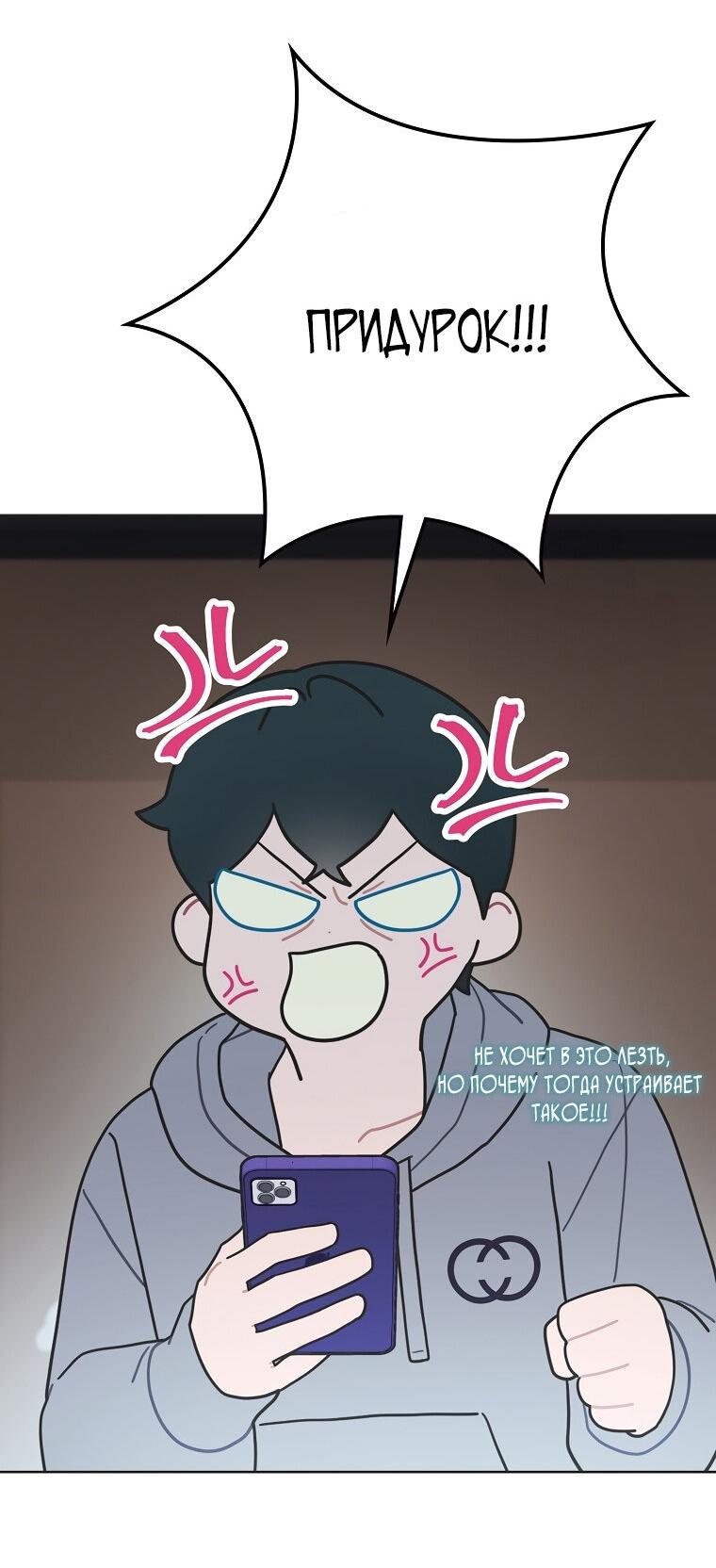 Манга Айдол, спасший себе жизнь своими руками - Глава 33 Страница 44