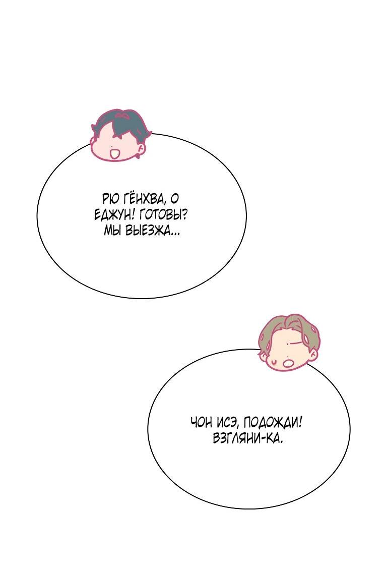 Манга Айдол, спасший себе жизнь своими руками - Глава 33 Страница 16