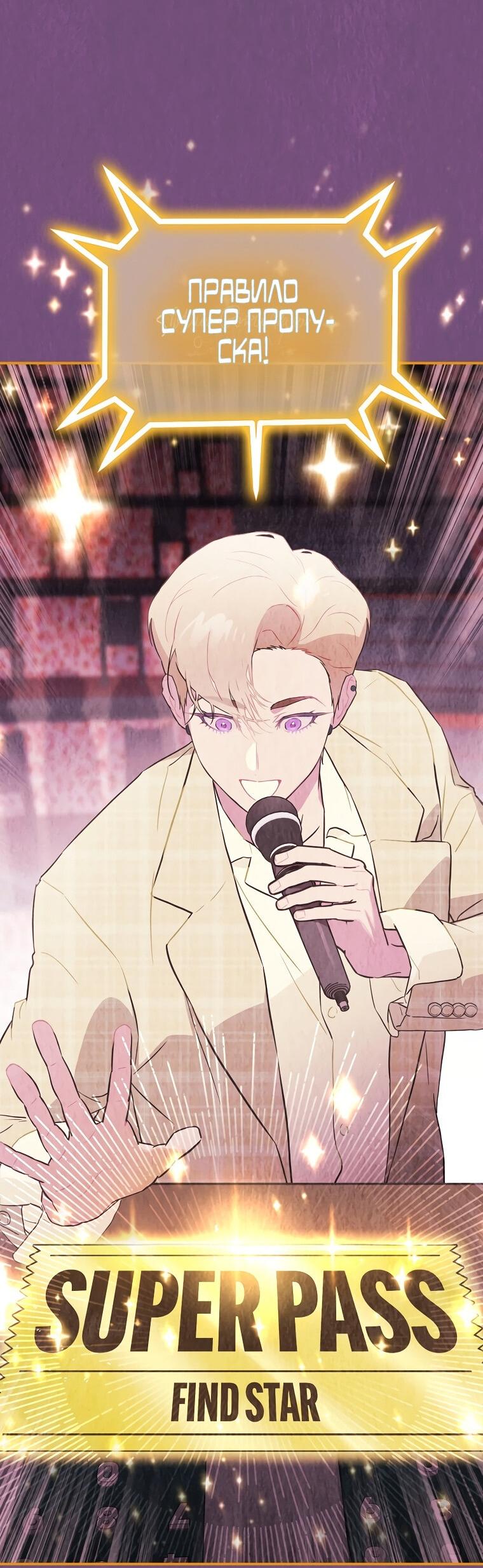 Манга Айдол, спасший себе жизнь своими руками - Глава 32 Страница 3