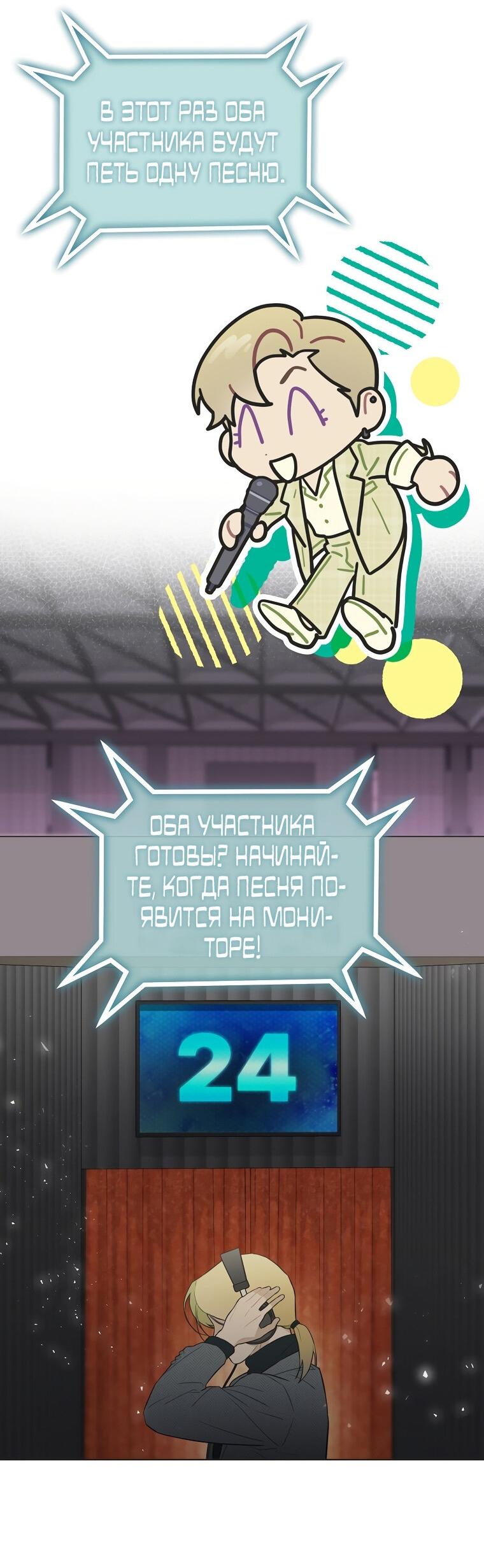 Манга Айдол, спасший себе жизнь своими руками - Глава 32 Страница 23