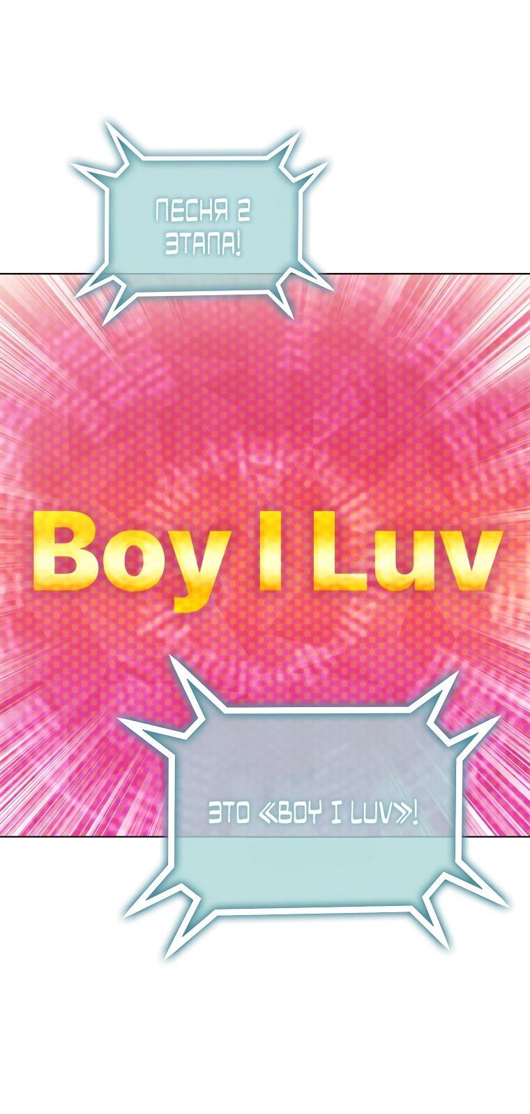 Манга Айдол, спасший себе жизнь своими руками - Глава 32 Страница 24