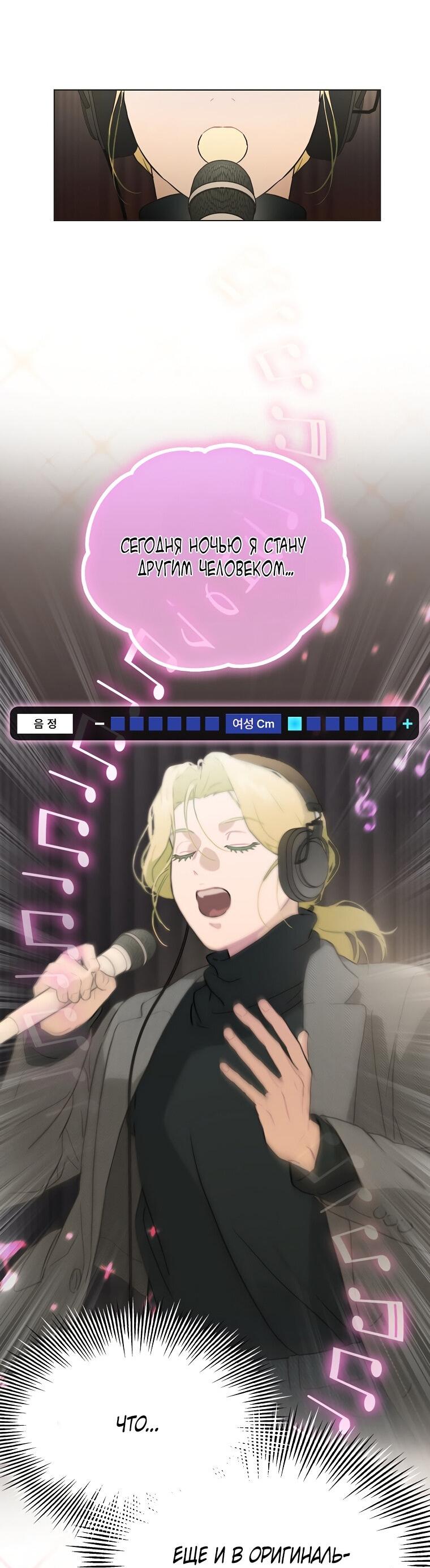 Манга Айдол, спасший себе жизнь своими руками - Глава 32 Страница 28