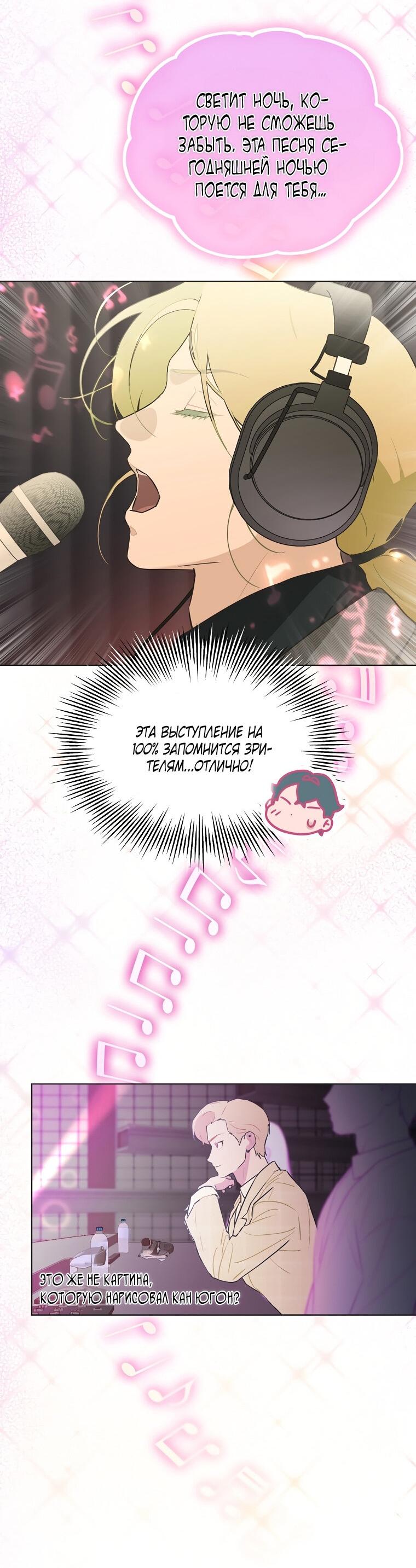 Манга Айдол, спасший себе жизнь своими руками - Глава 32 Страница 31