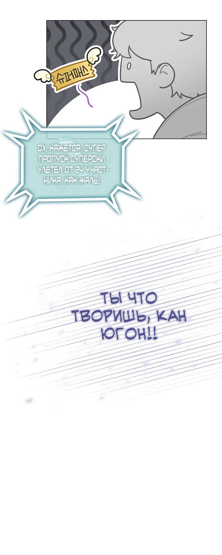 Манга Айдол, спасший себе жизнь своими руками - Глава 32 Страница 10