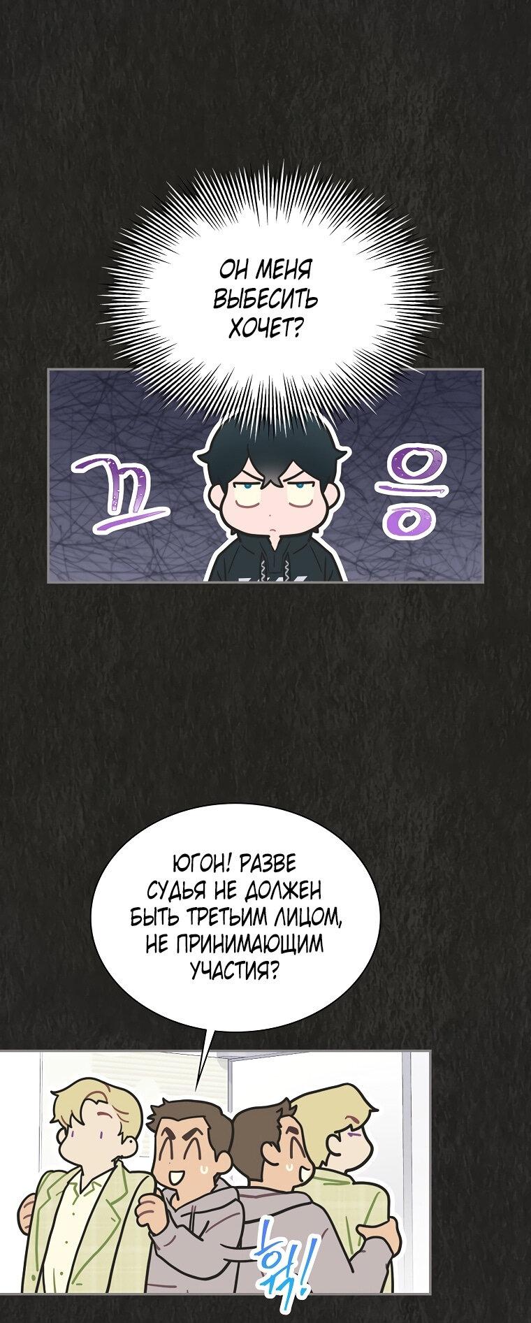 Манга Айдол, спасший себе жизнь своими руками - Глава 32 Страница 15