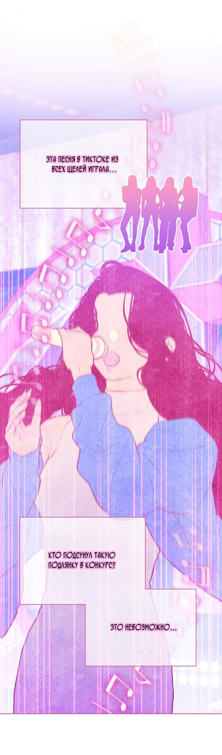 Манга Айдол, спасший себе жизнь своими руками - Глава 32 Страница 26