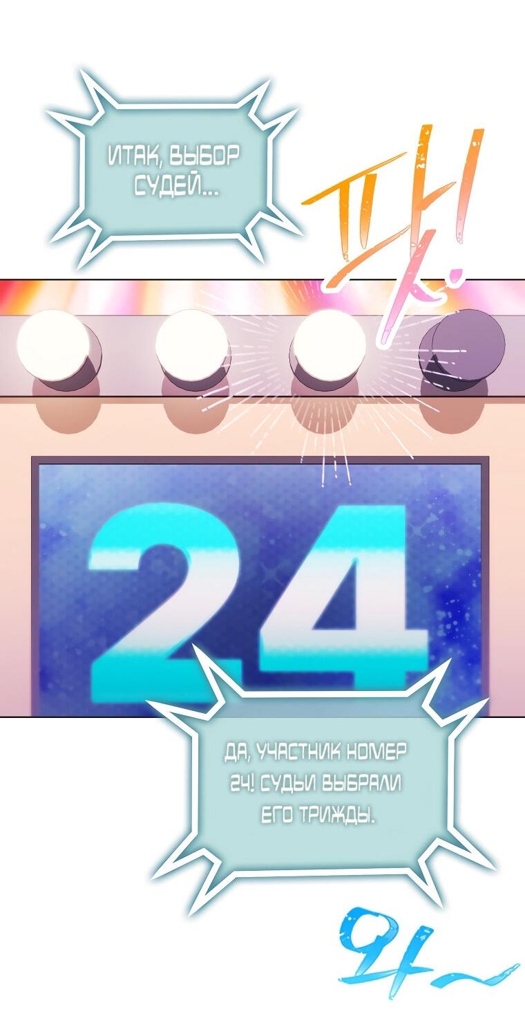 Манга Айдол, спасший себе жизнь своими руками - Глава 32 Страница 7