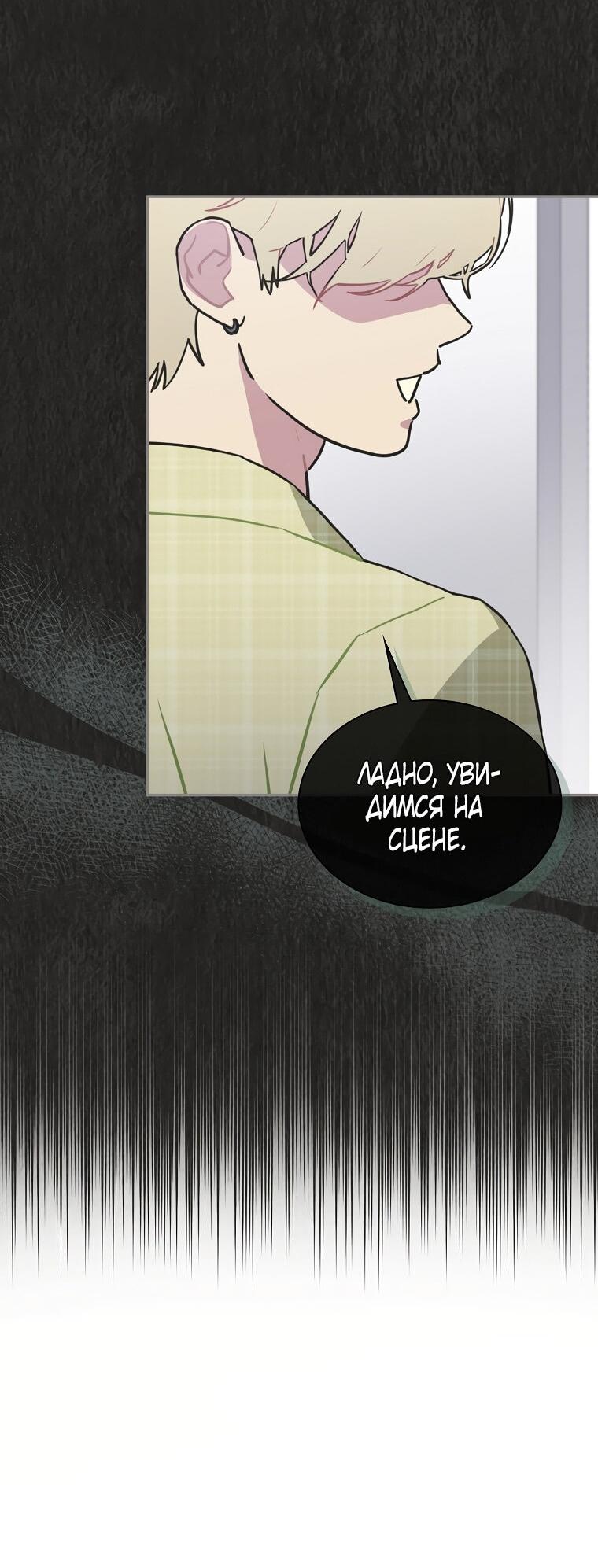 Манга Айдол, спасший себе жизнь своими руками - Глава 32 Страница 16