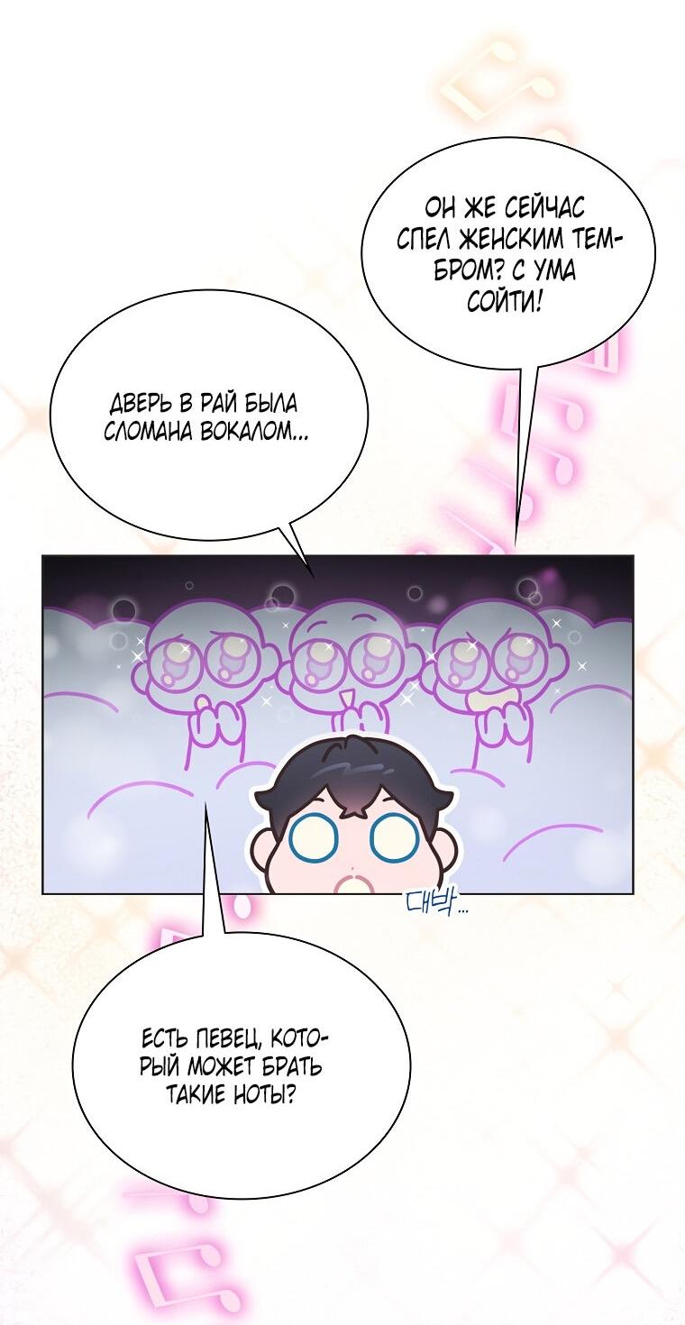 Манга Айдол, спасший себе жизнь своими руками - Глава 32 Страница 30