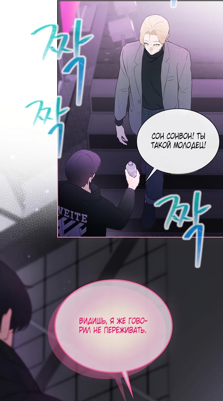 Манга Айдол, спасший себе жизнь своими руками - Глава 32 Страница 33