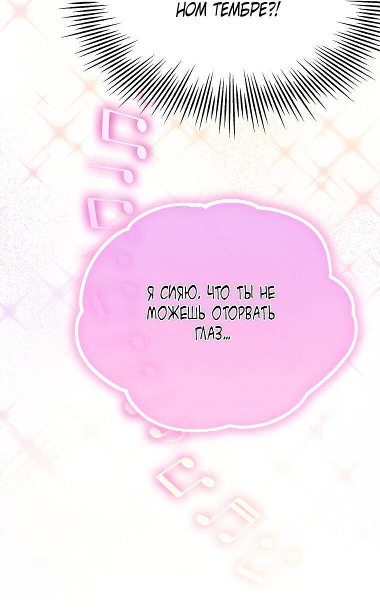 Манга Айдол, спасший себе жизнь своими руками - Глава 32 Страница 29