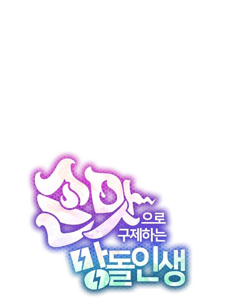 Манга Айдол, спасший себе жизнь своими руками - Глава 32 Страница 11