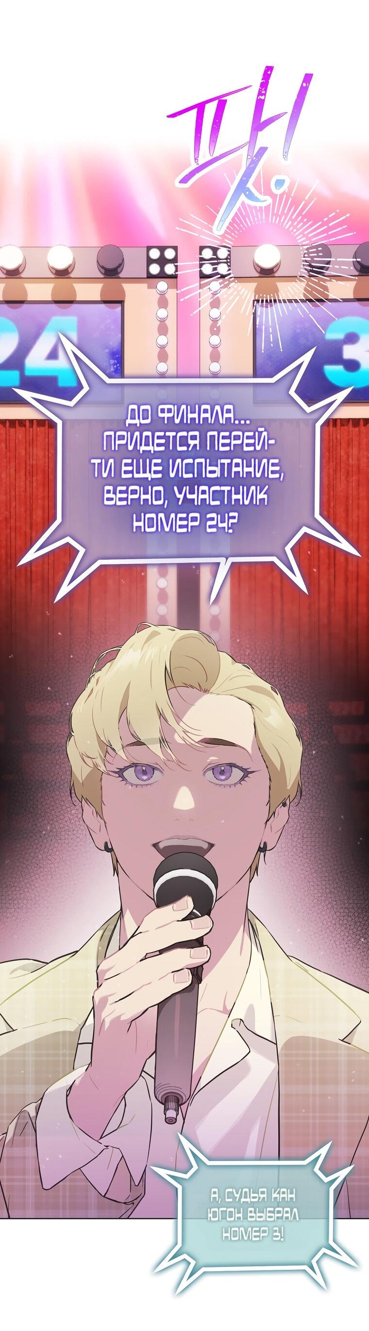 Манга Айдол, спасший себе жизнь своими руками - Глава 32 Страница 9