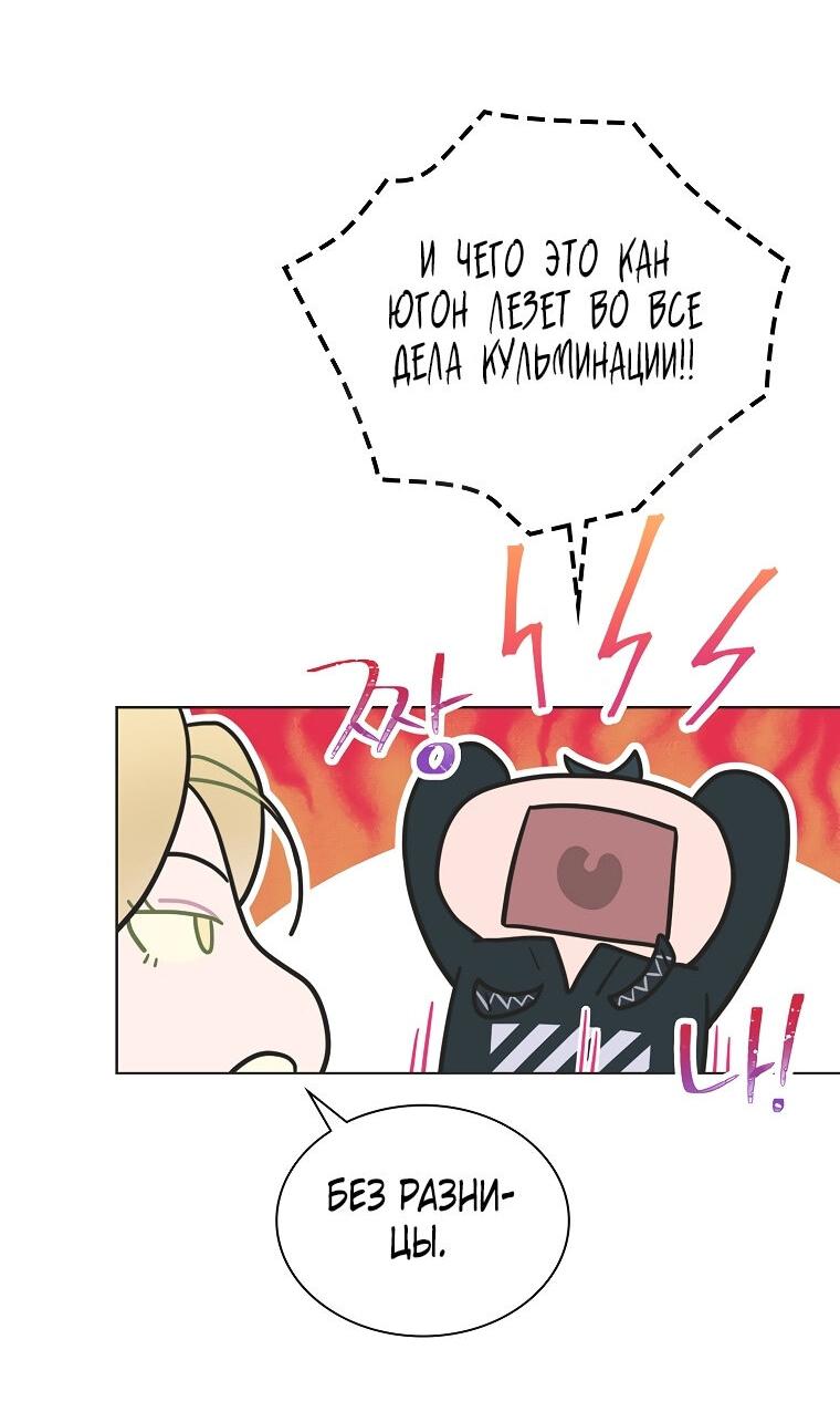 Манга Айдол, спасший себе жизнь своими руками - Глава 32 Страница 18