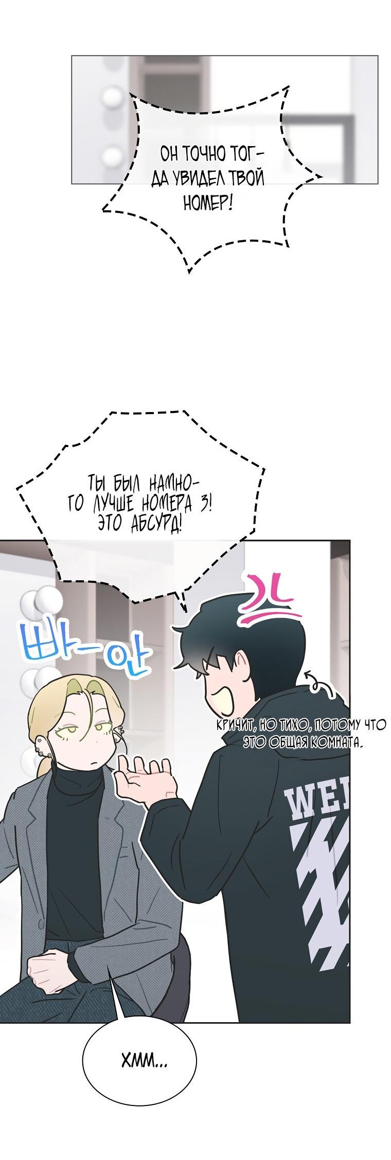 Манга Айдол, спасший себе жизнь своими руками - Глава 32 Страница 17