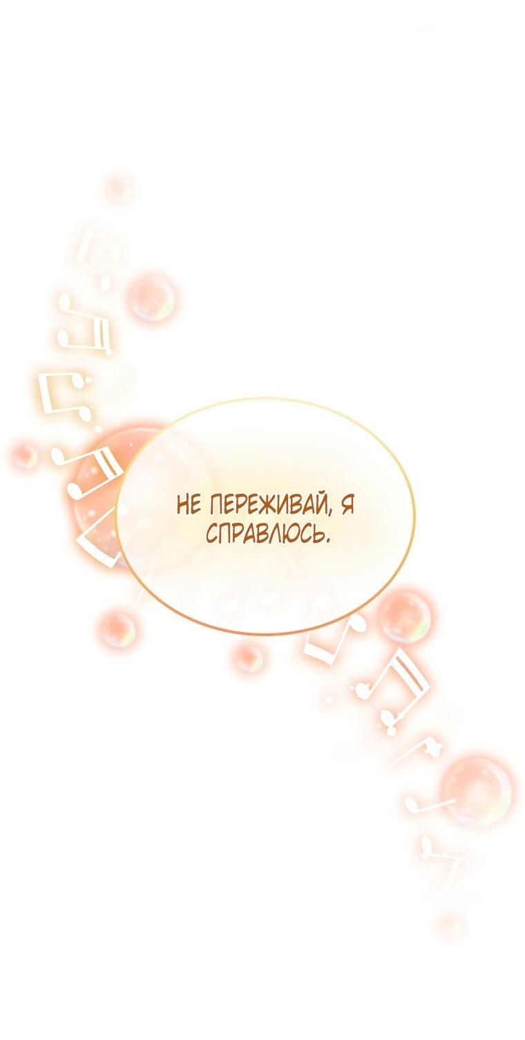 Манга Айдол, спасший себе жизнь своими руками - Глава 32 Страница 20