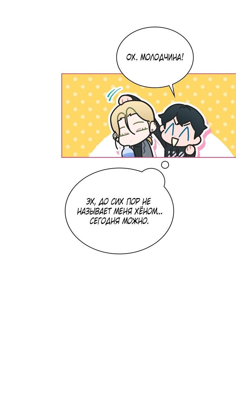 Манга Айдол, спасший себе жизнь своими руками - Глава 32 Страница 35