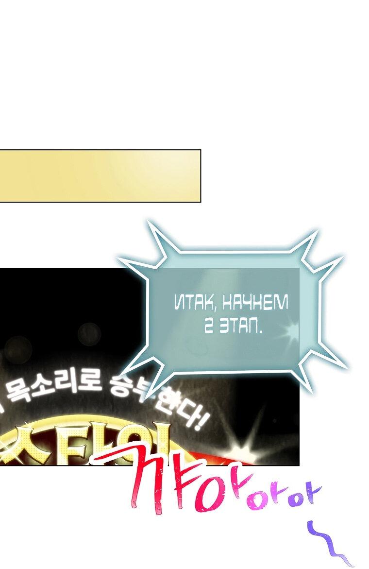 Манга Айдол, спасший себе жизнь своими руками - Глава 32 Страница 22