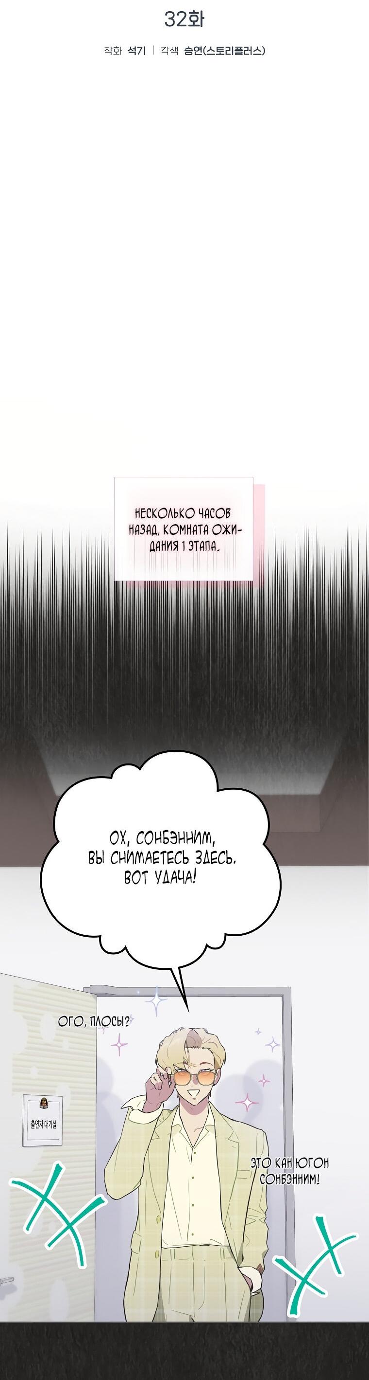 Манга Айдол, спасший себе жизнь своими руками - Глава 32 Страница 12