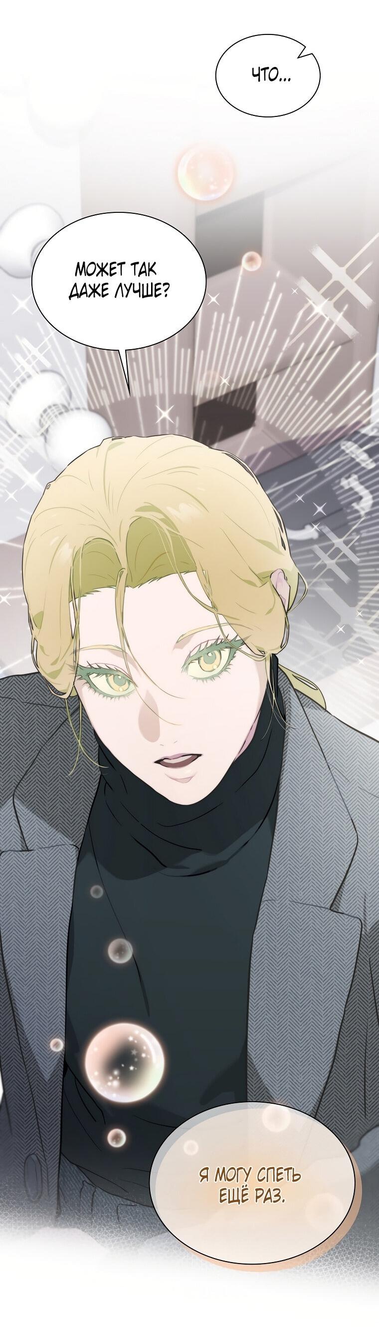 Манга Айдол, спасший себе жизнь своими руками - Глава 32 Страница 19