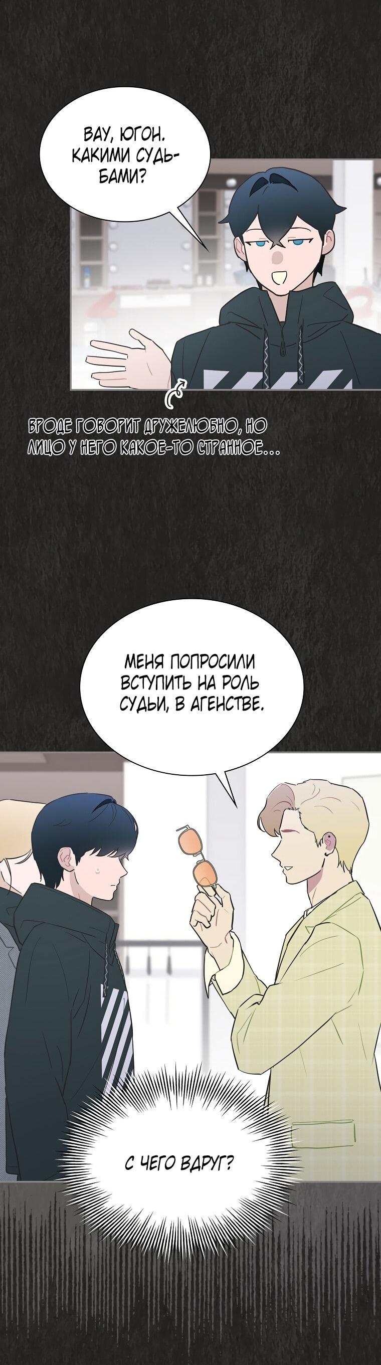 Манга Айдол, спасший себе жизнь своими руками - Глава 32 Страница 13