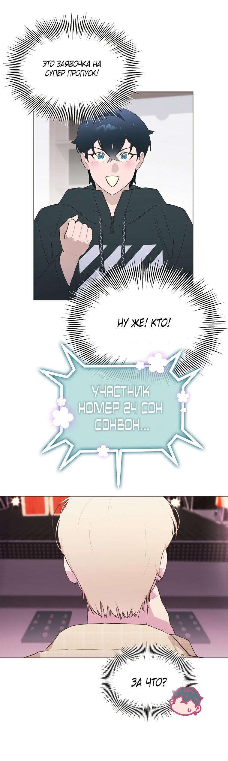 Манга Айдол, спасший себе жизнь своими руками - Глава 32 Страница 8