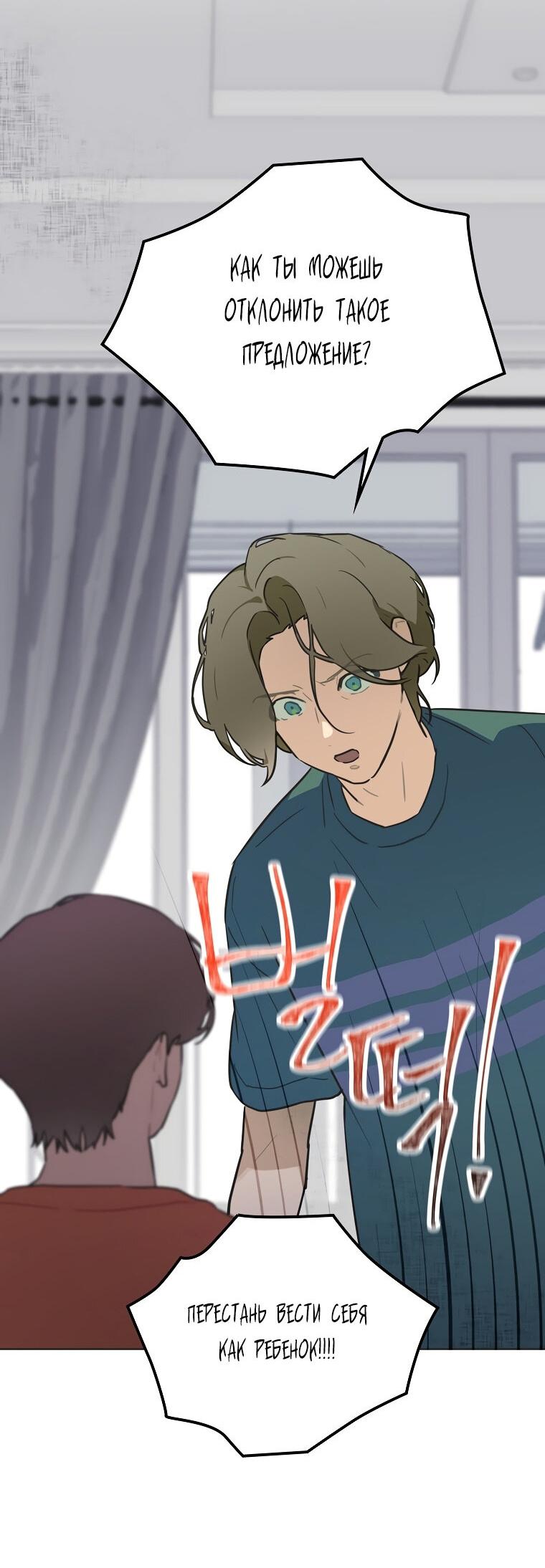 Манга Айдол, спасший себе жизнь своими руками - Глава 31 Страница 26