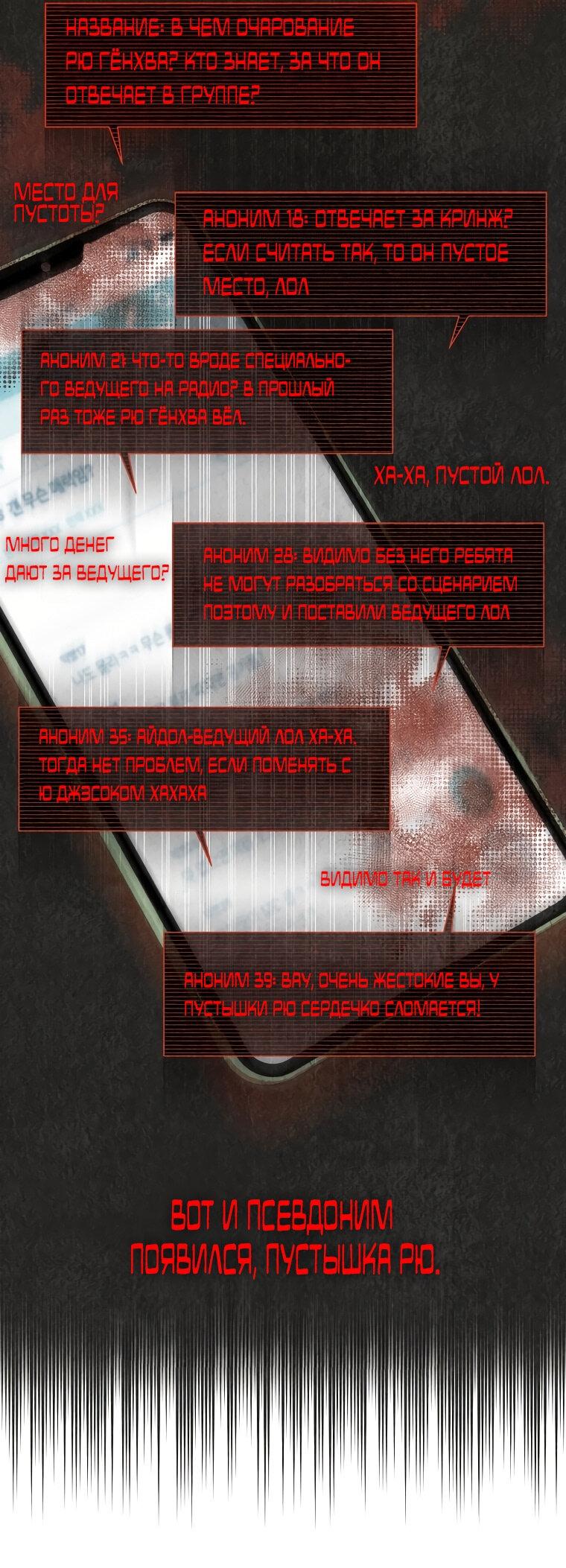 Манга Айдол, спасший себе жизнь своими руками - Глава 31 Страница 24