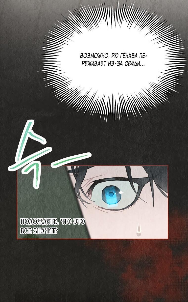 Манга Айдол, спасший себе жизнь своими руками - Глава 31 Страница 23