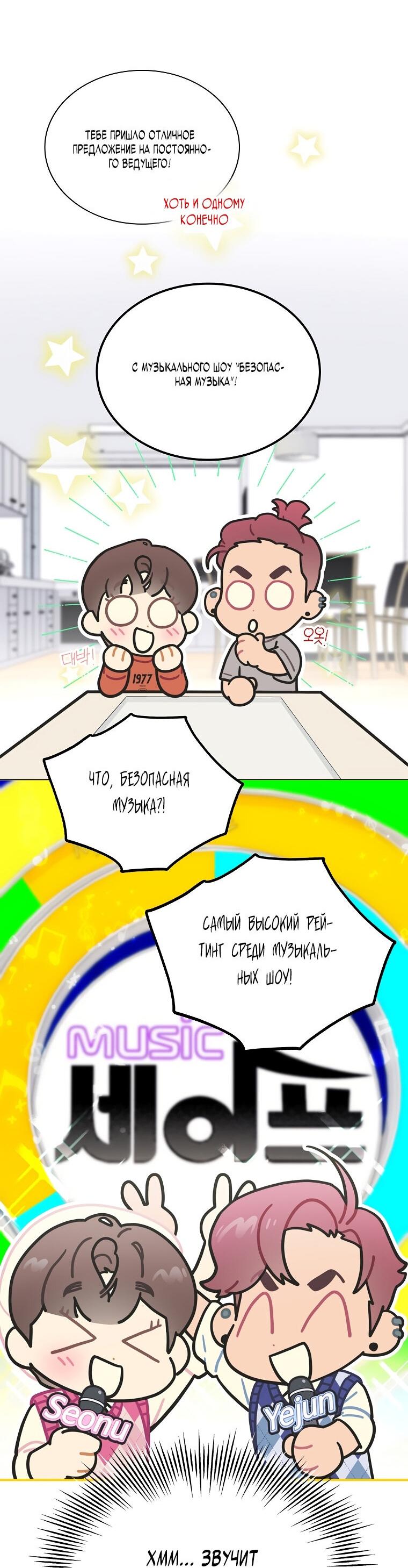 Манга Айдол, спасший себе жизнь своими руками - Глава 31 Страница 14