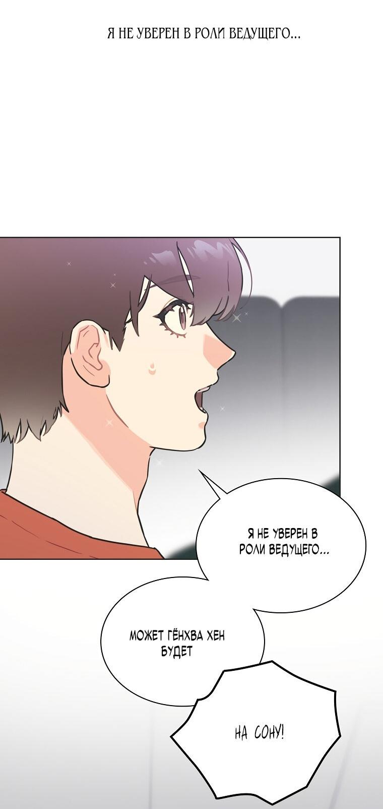 Манга Айдол, спасший себе жизнь своими руками - Глава 31 Страница 25