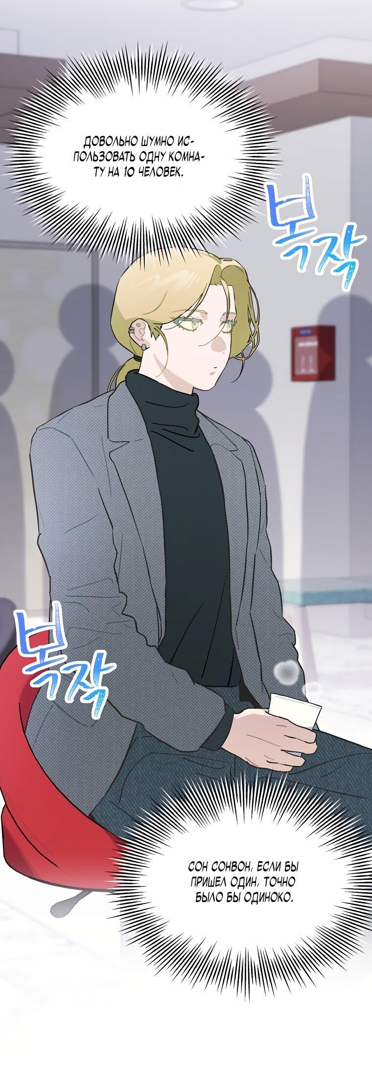 Манга Айдол, спасший себе жизнь своими руками - Глава 31 Страница 34