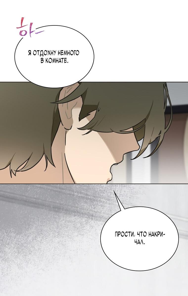 Манга Айдол, спасший себе жизнь своими руками - Глава 31 Страница 28