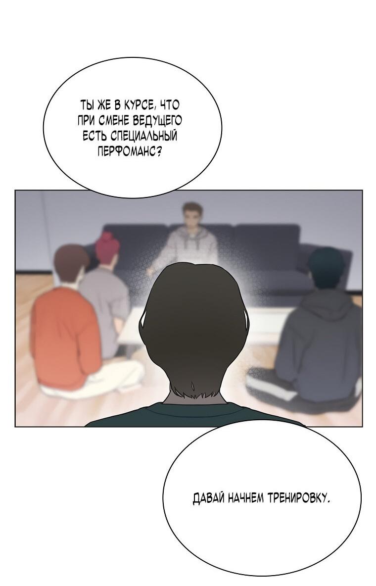 Манга Айдол, спасший себе жизнь своими руками - Глава 31 Страница 19