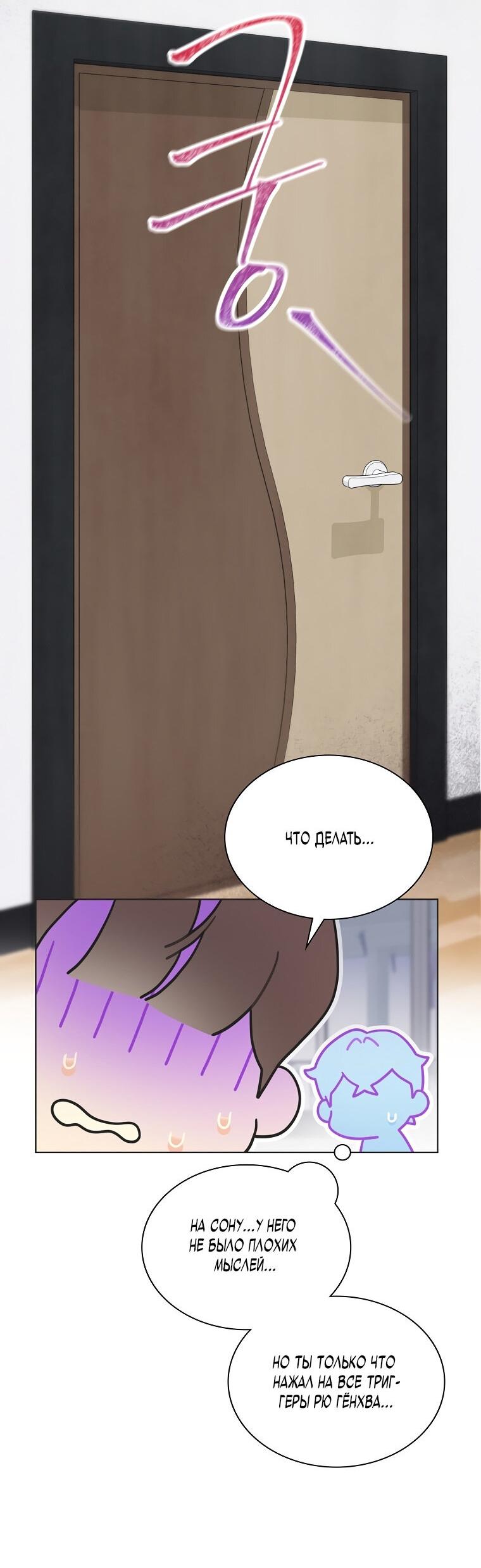 Манга Айдол, спасший себе жизнь своими руками - Глава 31 Страница 29