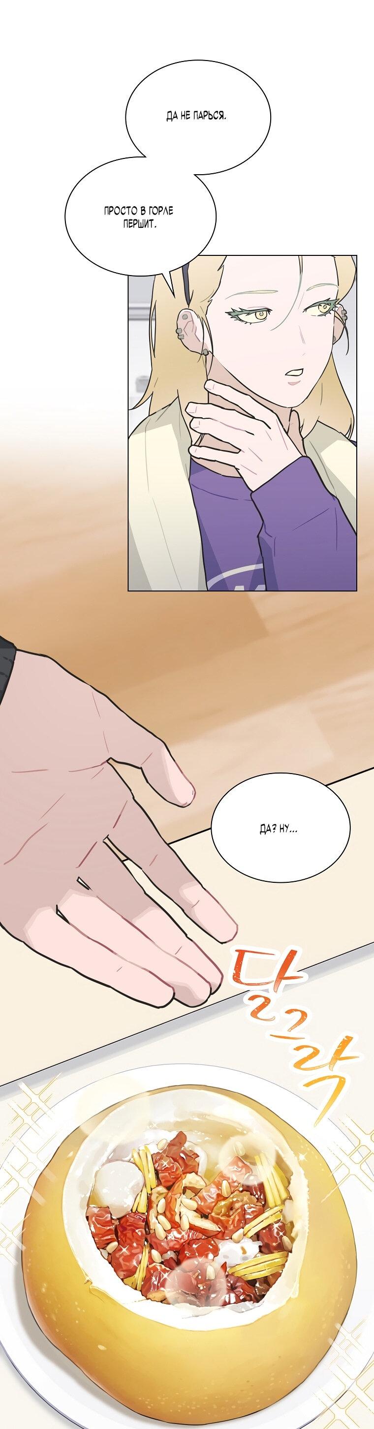 Манга Айдол, спасший себе жизнь своими руками - Глава 31 Страница 5