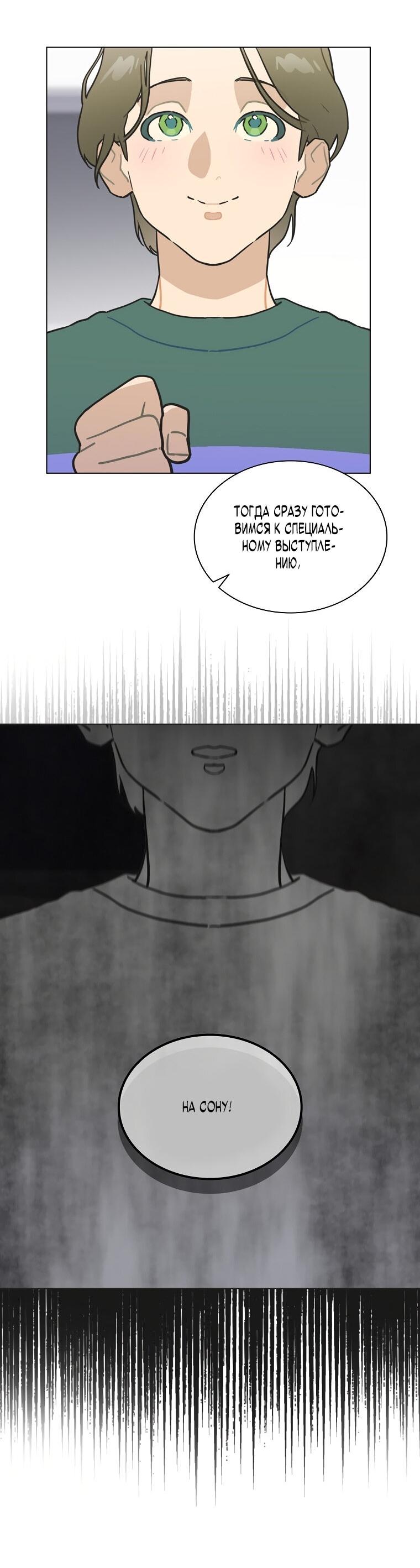 Манга Айдол, спасший себе жизнь своими руками - Глава 31 Страница 18